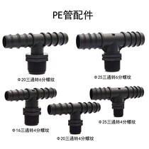 PE pipe fittings greenhouse gardening nozzle dripper micro spray pipe fittings drip irrigation pipe capillary tee straight through elbow plug