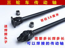 Tricycle motorcycle 4-eye drive shaft 3 8 cm thick drive rod cutable welded drive shaft Drive rod