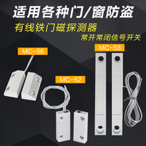 Wired iron door magnetic MC-56 wired door magnetic household anti-theft door and window alarm window anti-theft device normally closed signal