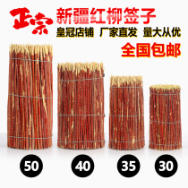 Red willow barbecue sign Authentic Xinjiang Red willow branch barbecue sign Household Xinjiang characteristic skewers grilled lamb wooden sign