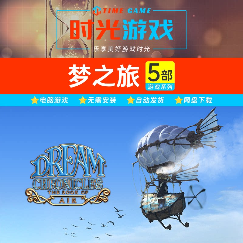 梦之旅系列五部曲!沉浸式解谜冒险等你来闯 _steam游戏_淘宝游戏网