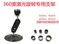 Infrared laser light device module universal adjustment rotating fixed aiming laser positioning special rotating bracket