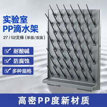 High density single double - sided adjustable pp large droplet frame Laboratory dripping frame asphalt frame 52 sticks