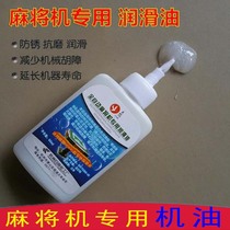Mahjong oil Lubricating oil Oil maintenance oil Care fluid Gear bearing oil Maintenance agent Lubricant accessories