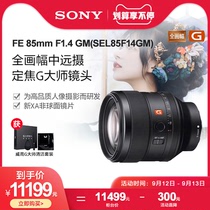 Sony Sony FE 85mm F1 4 GM SEL85F14GM micro single full frame fixed focus lens