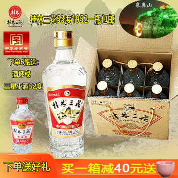 桂林三花酒53度-桂林三花酒53度促销价格、桂林三花酒53度品牌- 淘宝