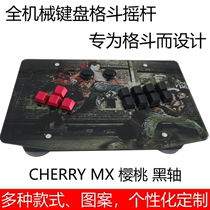 Full mechanical keyboard Arcade fighting rocker King of Fighters 97 computer mobile phone game console handle Cherry shaft plastic case