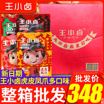 Wang Xiao Braised chicken claws Tiger skin chicken claws 200g Net Red braised cooked food snacks snacks official flagship store whole box wholesale