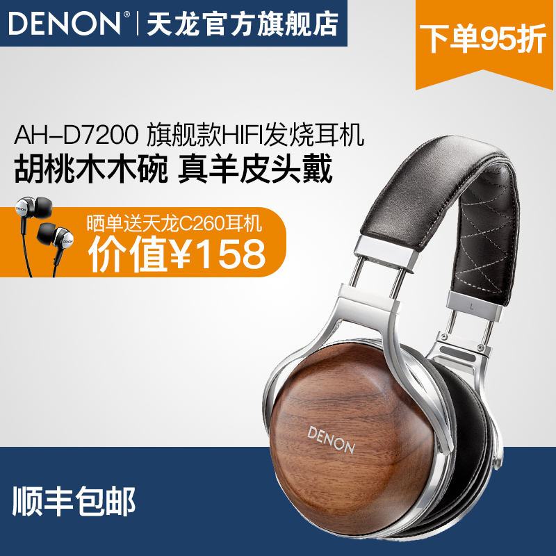 Denon/Tianlong AH-D7200 professional fever head-mounted HIFI listening earphone noise reduction and sound insulation