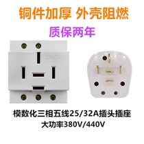 AC30 three-phase five-wire 25A 32A modularizing socket 380V SH2-5-32 five-hole rail plug 440V
