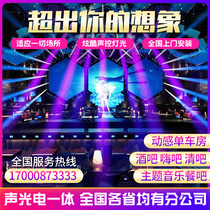 Bar clear bar KTV corridor Intelligent audible and visual linkage light system system dynamic single car room smart light