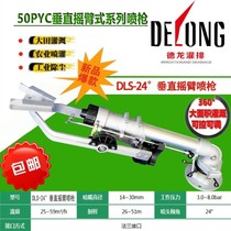 Factory Direct 2 inch DN50 alloy spray gun natural color remote spray gun rotary rocker arm nozzle lawn sprinkler
