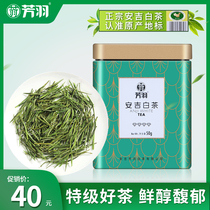  2021 New tea listed Fangyu Anji White Tea Premium 50g canned authentic rare green tea Spring tea leaf white Tea