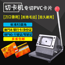 Heavy-duty document fillet cutting and cutting card photo paper machine no laminated PVC card manual paper cutter 86*54