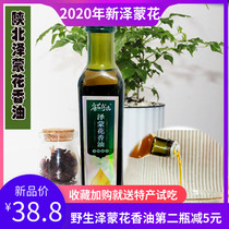 2020 Xinze Menghua Fragrant Oil Northern Shaanxi specialty wild Zemenghua no added seasoning oil barbecue soup cold sauce