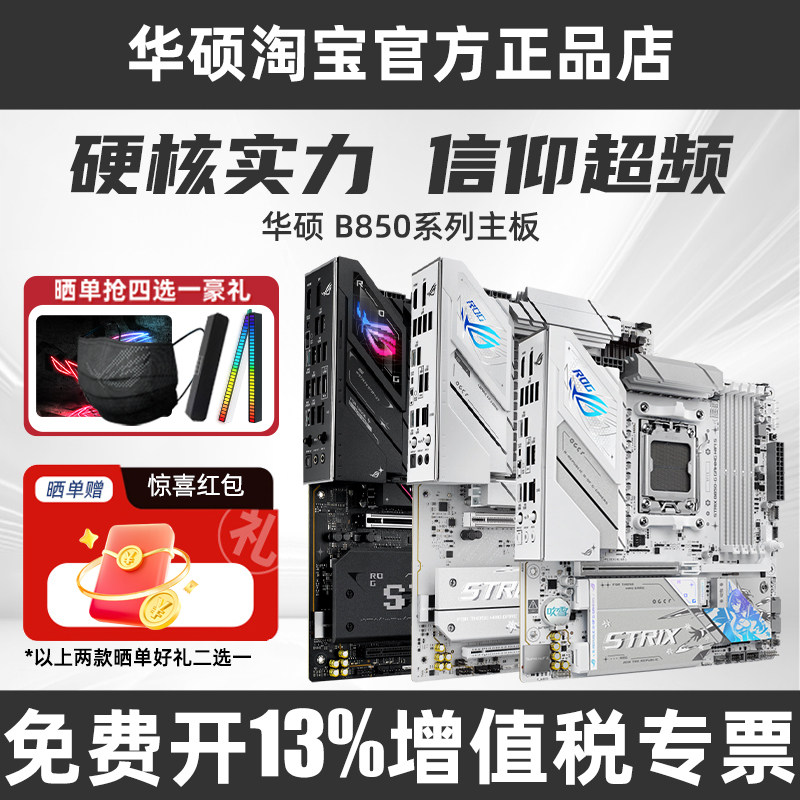 ROG黑吹雪B850主板-ROG黑吹雪B850主板促销价格、ROG黑吹雪B850主板品牌