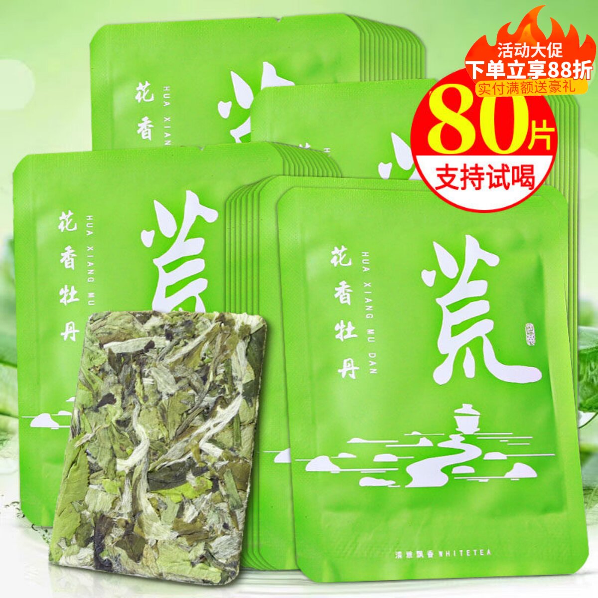 福鼎白茶白牡丹茶饼-福鼎白茶白牡丹茶饼促销价格、福鼎白茶白牡丹茶饼