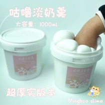 Mingbao Mommy Gollum milk slice is super thick hug milk without sticking to fake water cheap large box of toy mud decompression