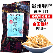 Guizhou specialty crispy mouth root 105g fried Houttuynia cordata snack snack crispy buy 3 get one free