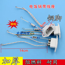 Rice cooker rice cooker accessories rice cooker power supply type seat with safety belt wire three-hole socket