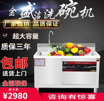 Gold Sheng Clean Commercial Ultrasonic Dish Washer Wash Vegetable Lobster Milk Bottle Machine Hotel Fire Boiler Cafeteria Canteen Exclusive
