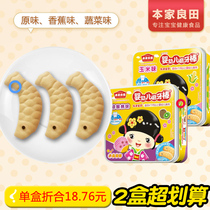 This family Liangtian infants and young fish shape baby biscuits hardness is moderate for more than 6 months of supplementary food 80g
