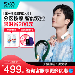 Wang Yibo same SKG cervical vertebra massager K5 neck shoulder neck massage device health gift box flagship store