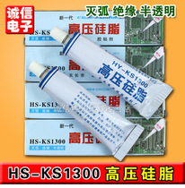 New factory direct high-quality high-pressure silicone grease HY-KS1300 insulation translucent weight 30g