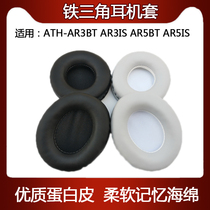 Headphone accessories Audio-technica ATH-AR3BT AR3IS AR5BT AR5IS Headphone cover Sponge cover Earcups