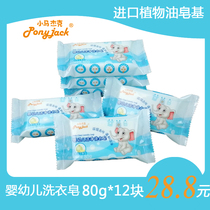  Pony Jack Baby Laundry Soap Baby special diaper soap Childrens soap BB soap Underwear 80g 12 pieces