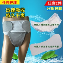Elderly incontinence leak-proof pants Diaper pants washable pull-up pants Adult waterproof pants Urine pants artifact