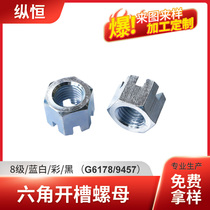M8-M48 high strength 8 grade GB6178 slotted nut GB9457 six-jaw National Standard Milling groove specifications complete