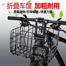 Variable speed racing Mountain bike Giant bicycle accessories Daquan Universal car basket basket front basket Front basket folding