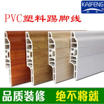 Shenzhen plastic PVC skirting line floor line corner line 7 8 10 12cm straight nail hidden nail skirting line