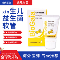 Shunfeng flatulence BioGaia Baio neonatal probiotic Lactobacillus reuteri drops 5ml baby