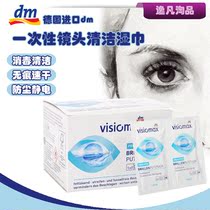 Buy one get one free German DM wipe glasses paper wipes VISIOMAX glasses cloth disposable lens mobile phone screen