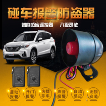 Car anti-theft alarm sensor-free installation wireless anti-scratch collision vibration car horn remote control universal type