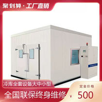 Cold storage box-to-box fruits and vegetables fresh small and medium-sized refrigeration unit su dong ku freezer full set of equipment
