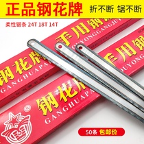 Steel flower brand flexible hacksaw blade hand with strong metal 14 18 24 teeth 300mm folded continuous saw blade