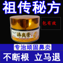 Rhinitis ointment cut off the root treatment of Miaojia goose not grass seedling medicine sinusitis nasal congestion effect allergic turbinate hypertrophy