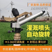 Agricultural garden sprinkler equipment Rocker nozzle Agricultural irrigation automatic rotating watering artifact Remote atomization spray gun
