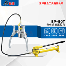  EP-50T split hydraulic puller three-claw two-claw bearing puller manual pulley puller 50 tons