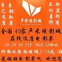  Lumière Movie Tickets Beijing Shanghai Guangzhou Shenzhen Hangzhou Guiyang Nanjing Shenyang Suzhou Xian Chengdu