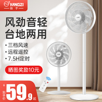Yangzi electric fan Floor fan Household silent large wind table vertical fan Dormitory shaking head remote control Industrial small