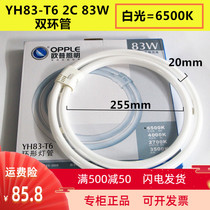 Op 83W ring lamp YH83-2C 83W White yellow light double ring tube T6 83W round tube 100W