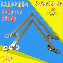 Extended and thickened two-fold cabinet door support rod folding rod Furniture rod advertising display card folding rod
