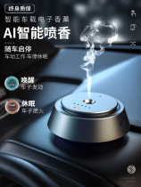 Black Technology Smart Car Perfume Car Interior Aromatherapy Long-lasting Light Fragrance Car Supplies Deodorant High-end ornaments Men