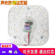 Sound and light control led radar human body sensor light property corridor transformation light panel module light plate bulb light control Wick
