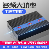 Mobile phone signal amplification booster Mobile Unicom Telecom three-in-one mountain call Internet access enhancement receiver