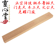 Woodwork ruler Fengshui ruler peach wood jujube carving authentic Luban ruler ornaments